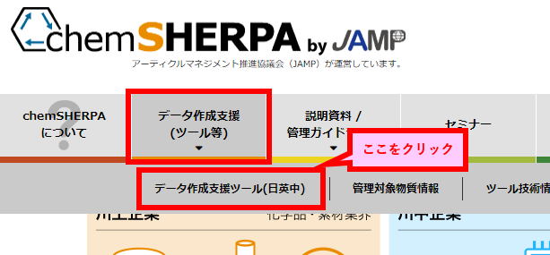 Chemsherpa ケムシェルパ のダウンロードの仕方を教えてください エコハーツ