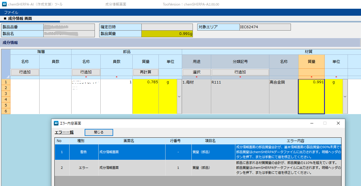 chemSHERPAの最新バージョン(Ver2.00.00)が公開されました！使用感をお伝えします。 - エコハーツ