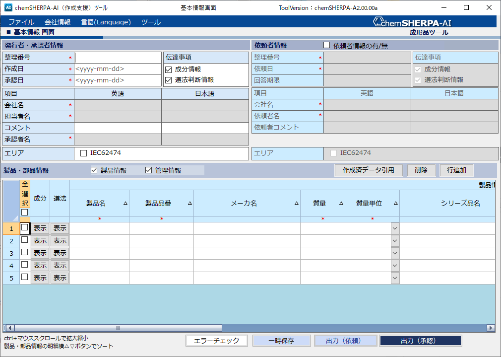 Chemsherpa ケムシェルパ Shaiという拡張子のファイル の開き方を教えてください エコハーツ