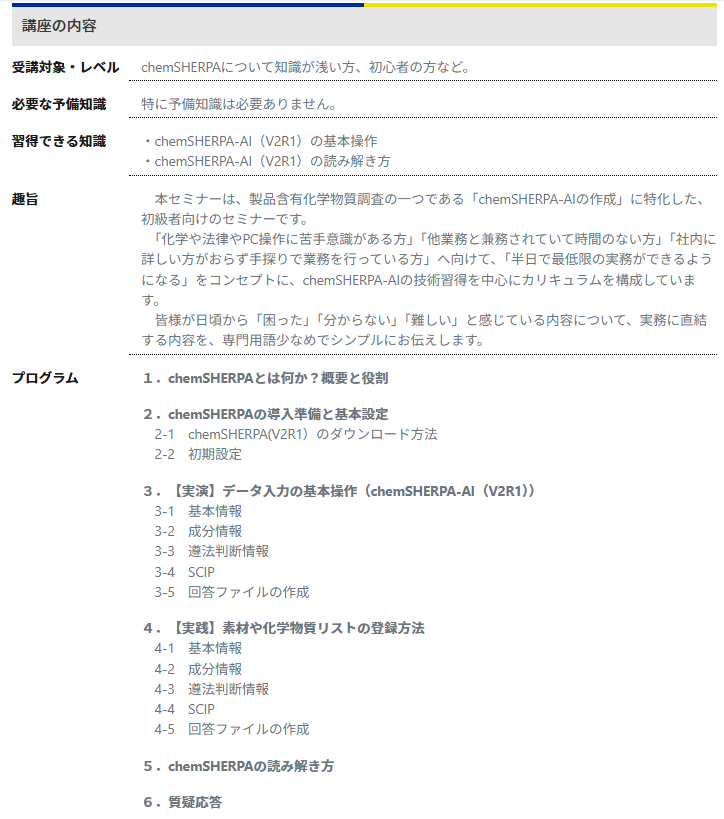 講座の内容