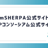 chemSHERPA公式サイトが閉鎖され、CMPコンソーシアム公式サイトへ移行したことを知らせる表紙