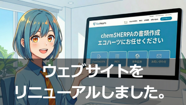 ウェブサイトをリニューアルしました。