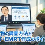 紛争鉱物の調査方法とCMRT・EMRT作成のポイント